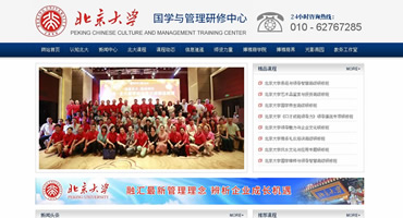 北京大学国学与管理研修中心